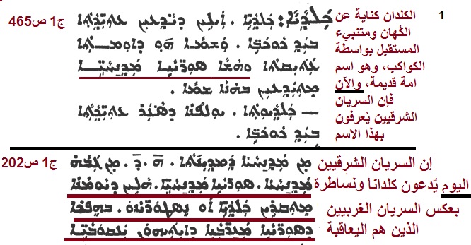 لأول مرة، ترجمة مقدمة قاموس المطران توما أودو للعربية/موفق نيسكو Wasikaa.1
